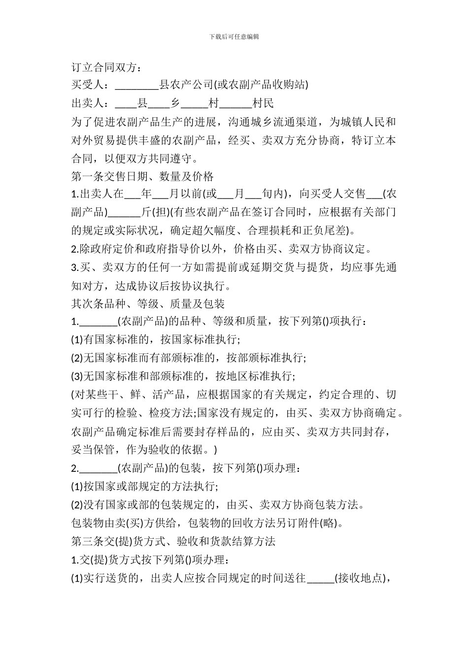 农副产品购买合同范本_第2页