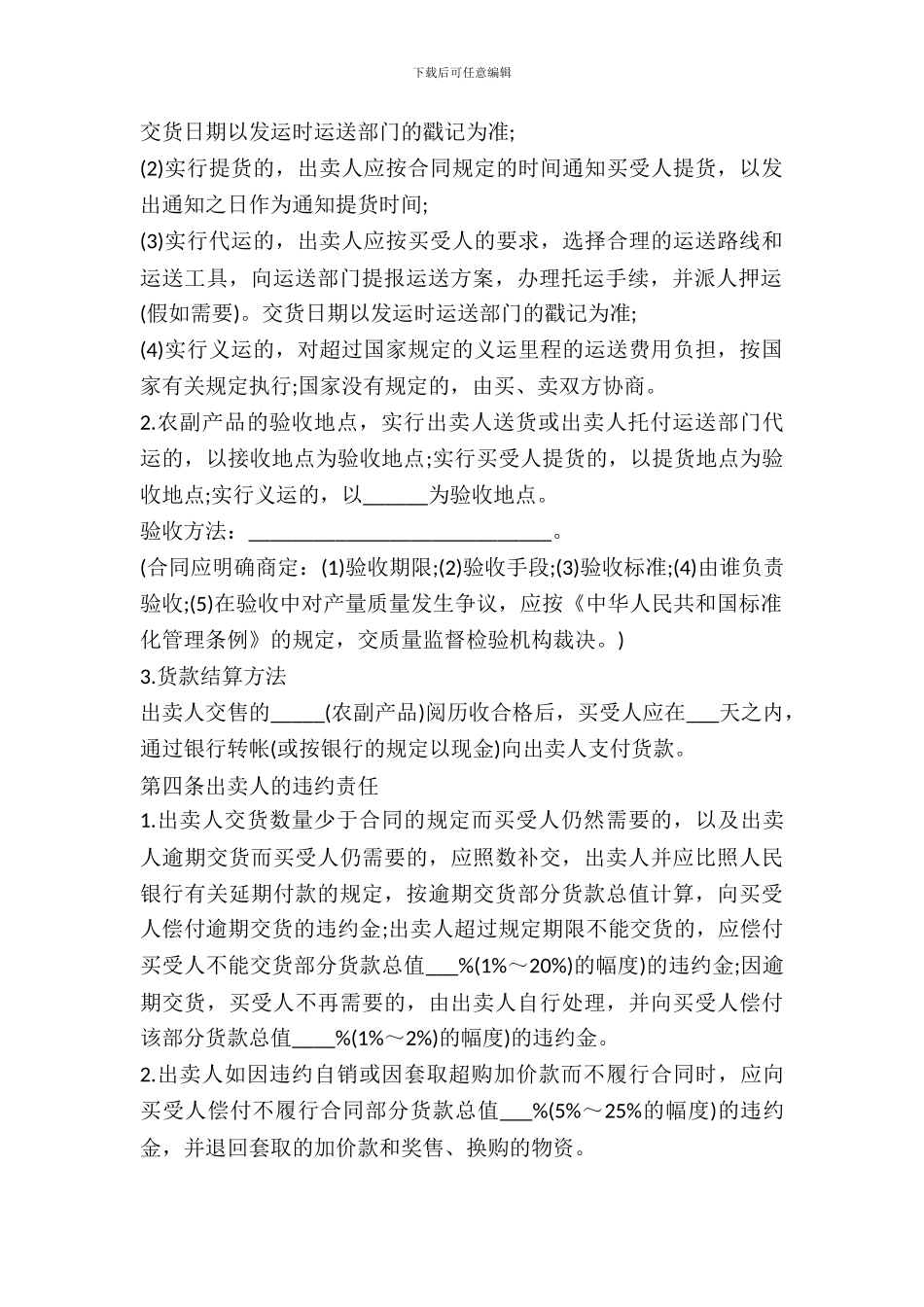 农副产品购买合同范本_第3页