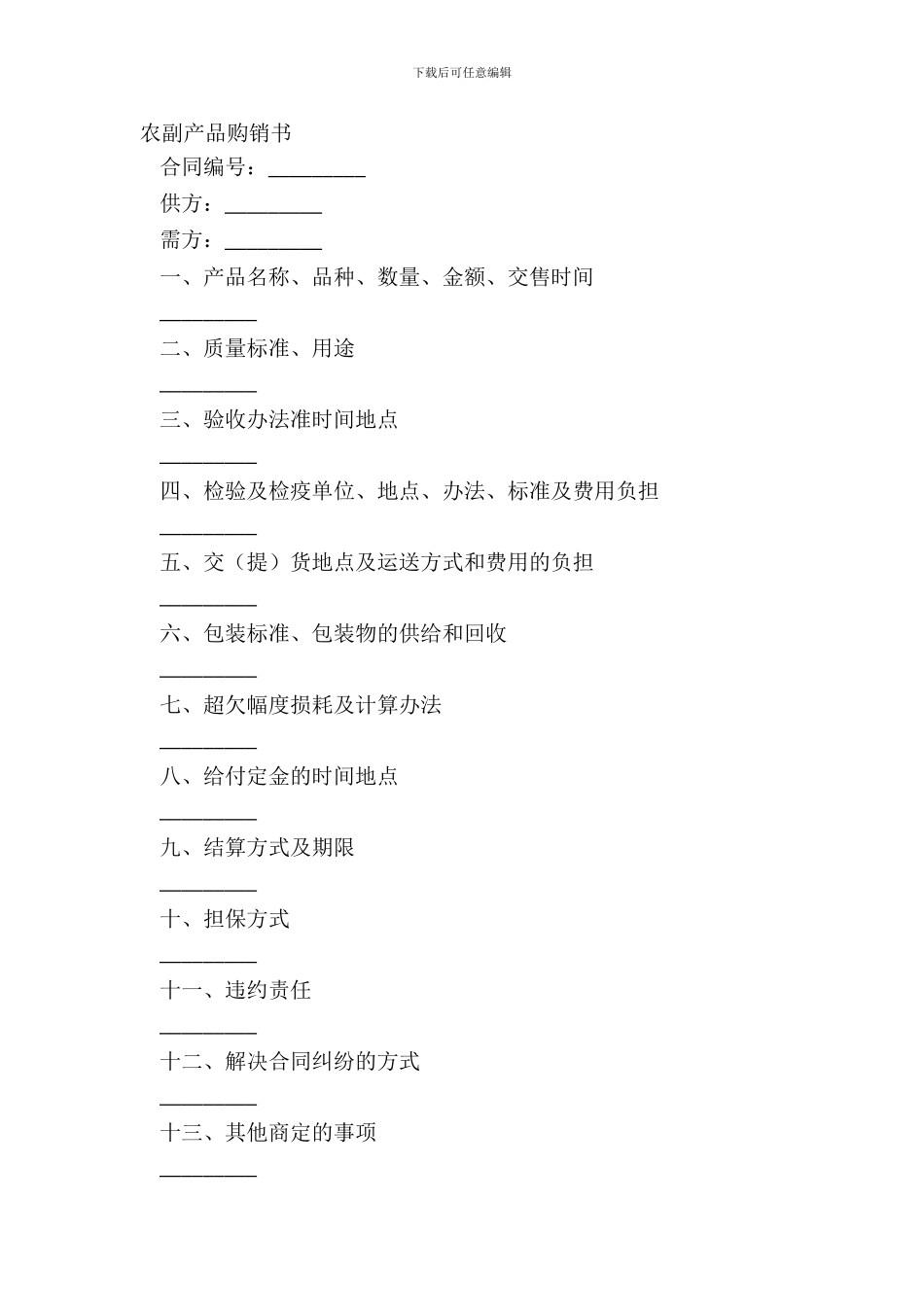 农副产品购销书_第2页