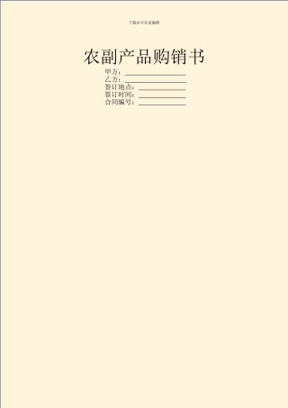 农副产品购销书
