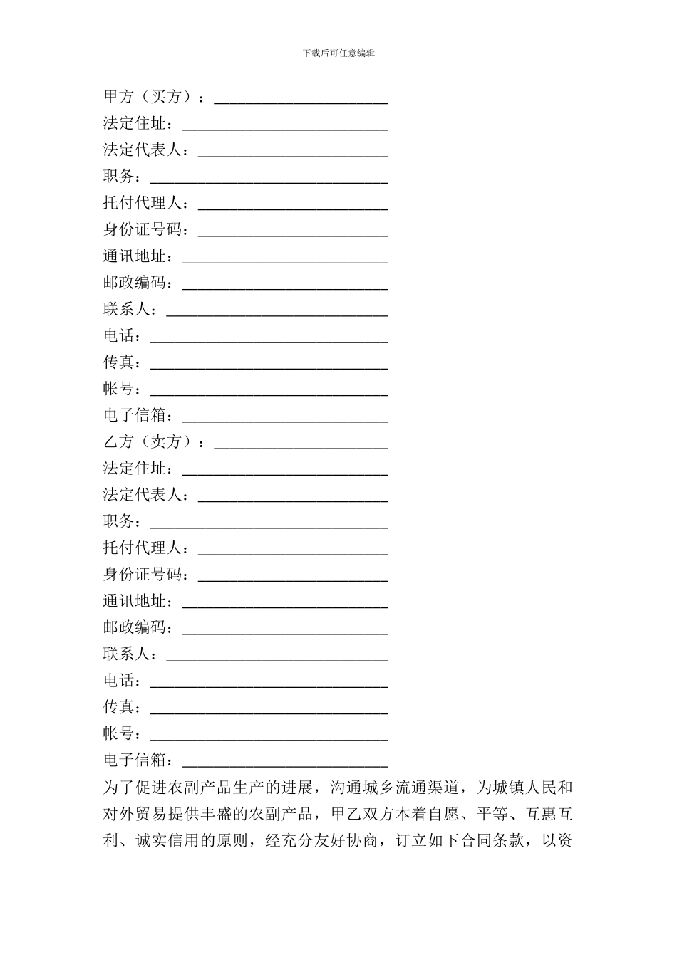 农副产品购买合同范文_第2页