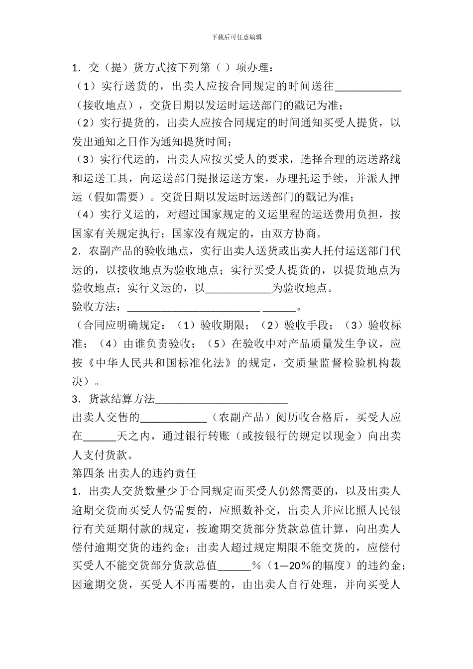 农副产品购买合同通用样本_第3页