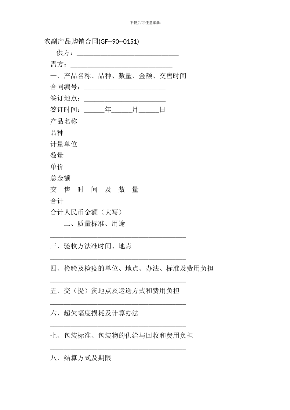农副产品购销合同GF_第2页