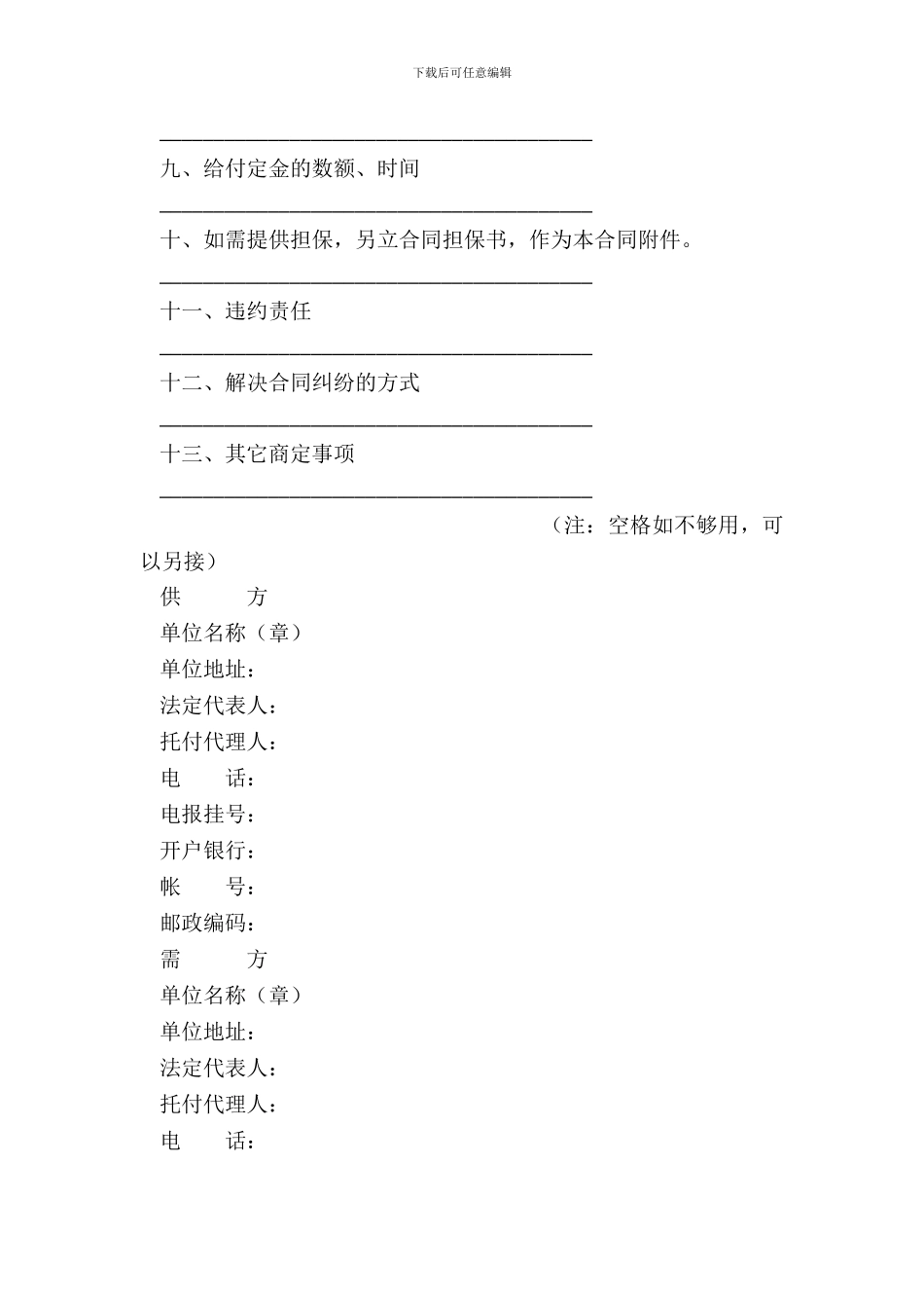 农副产品购销合同GF_第3页