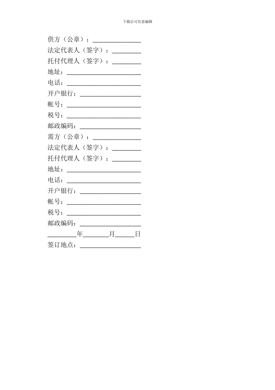 农副产品购销合同二_第3页