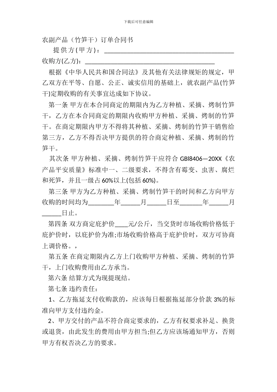 农副产品竹笋干订单合同书_第2页