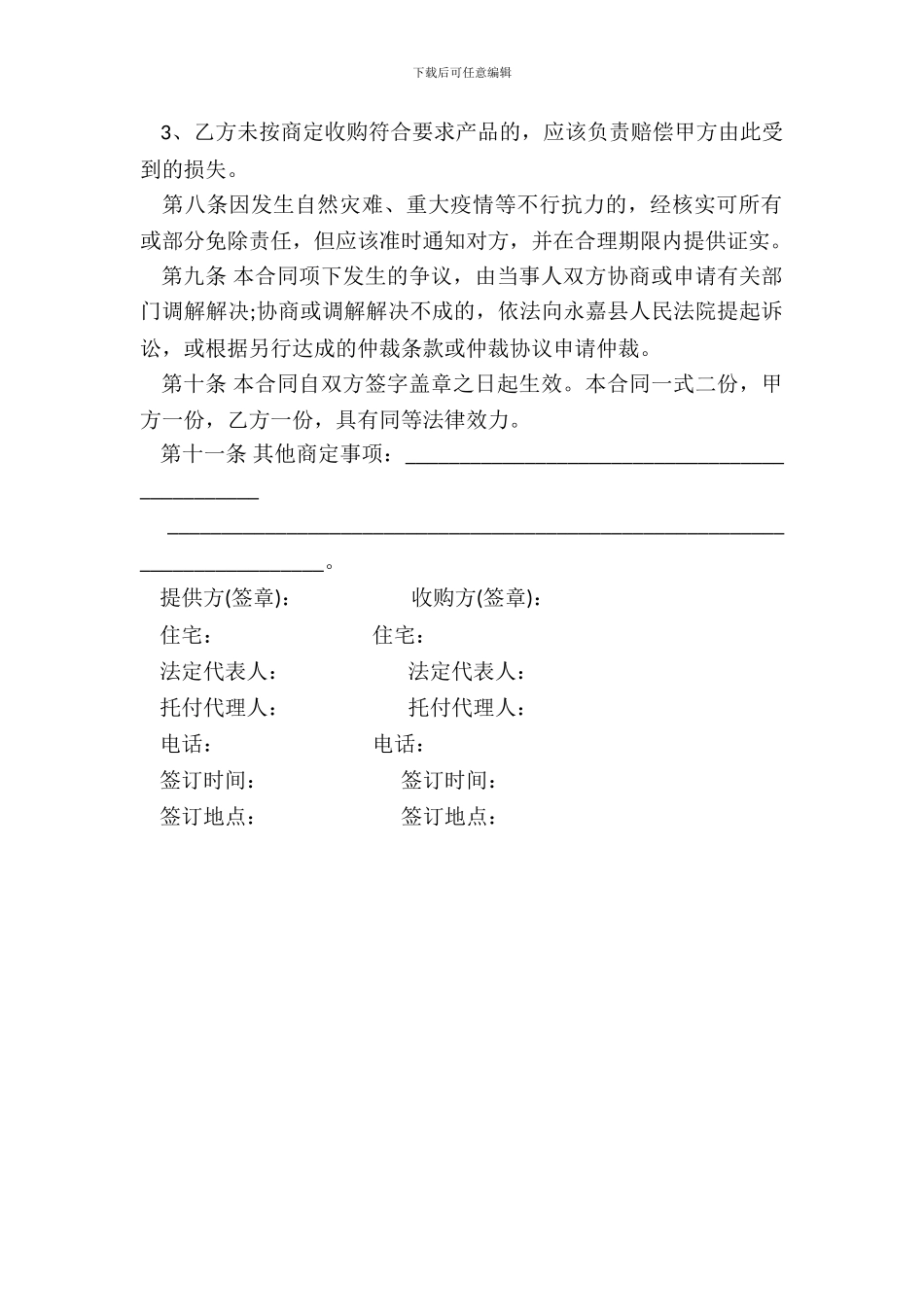 农副产品竹笋干订单合同书_第3页