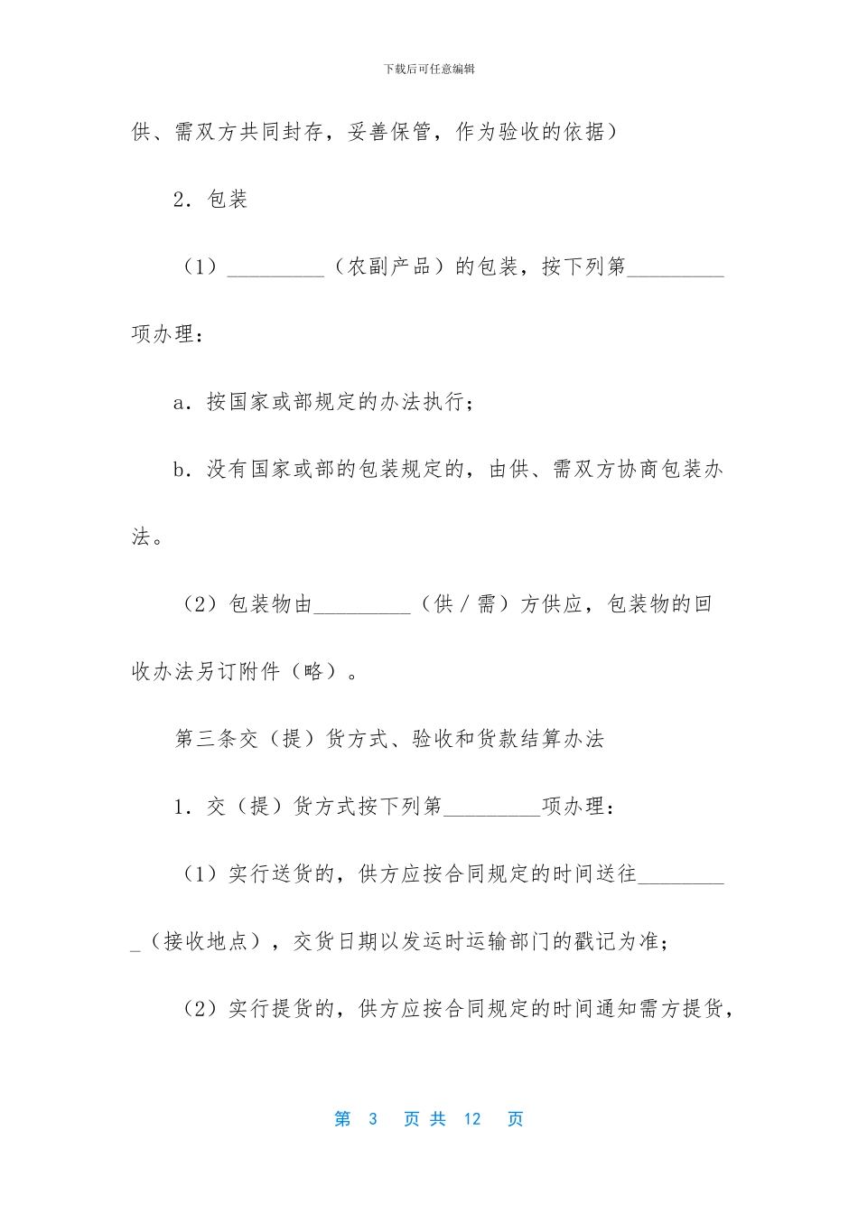 农副产品购销合同书_第3页