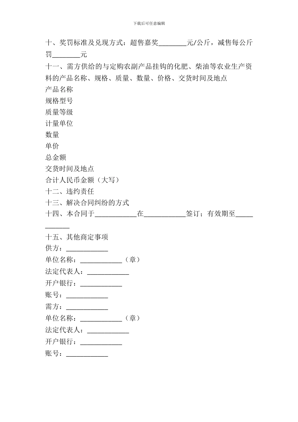 农副产品购销结合合同_第3页