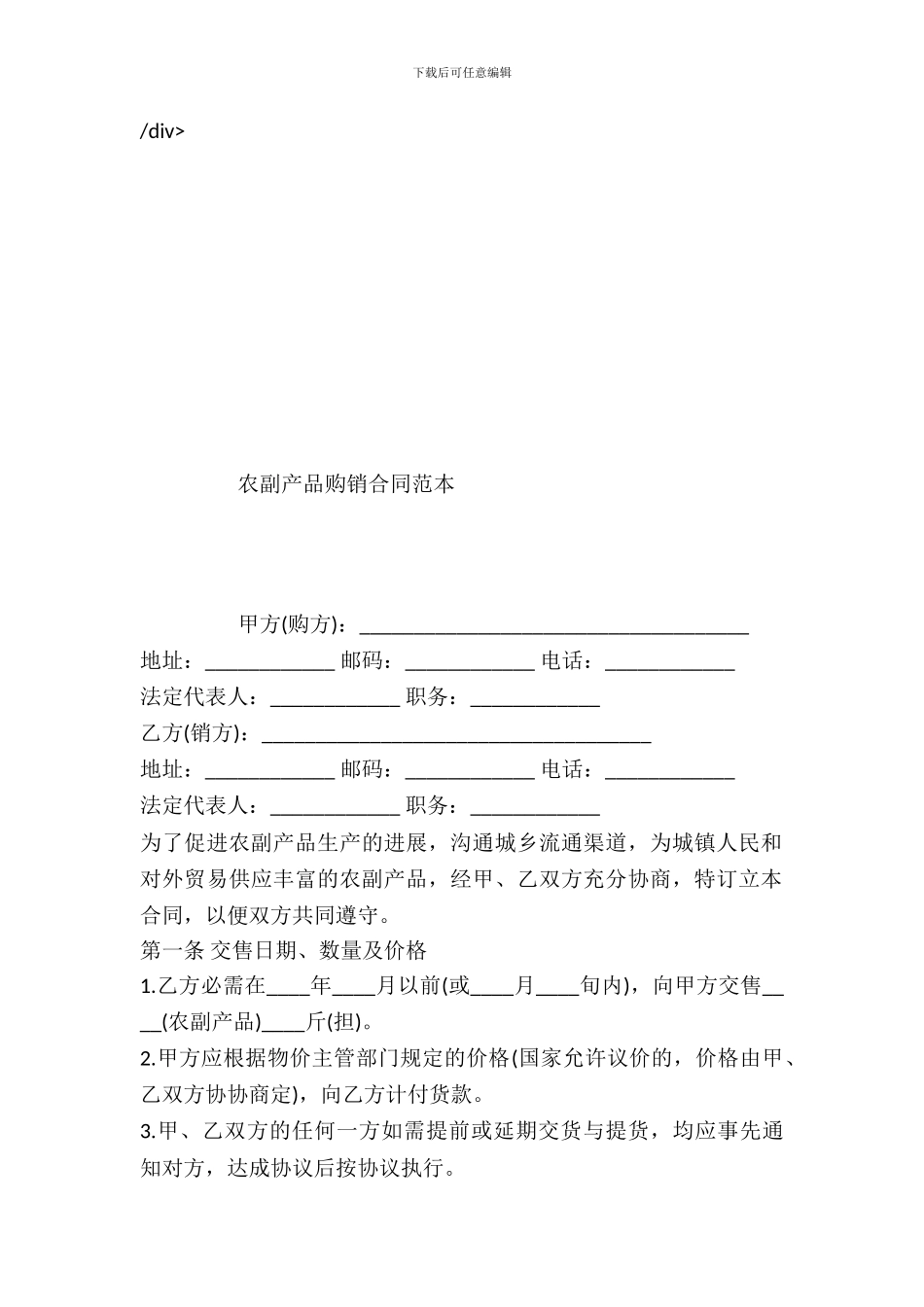农副产品购销合同范本_第2页