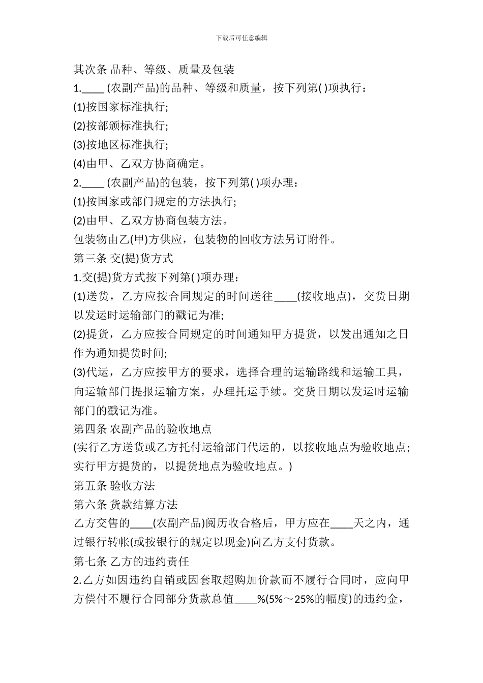 农副产品购销合同范本_第3页