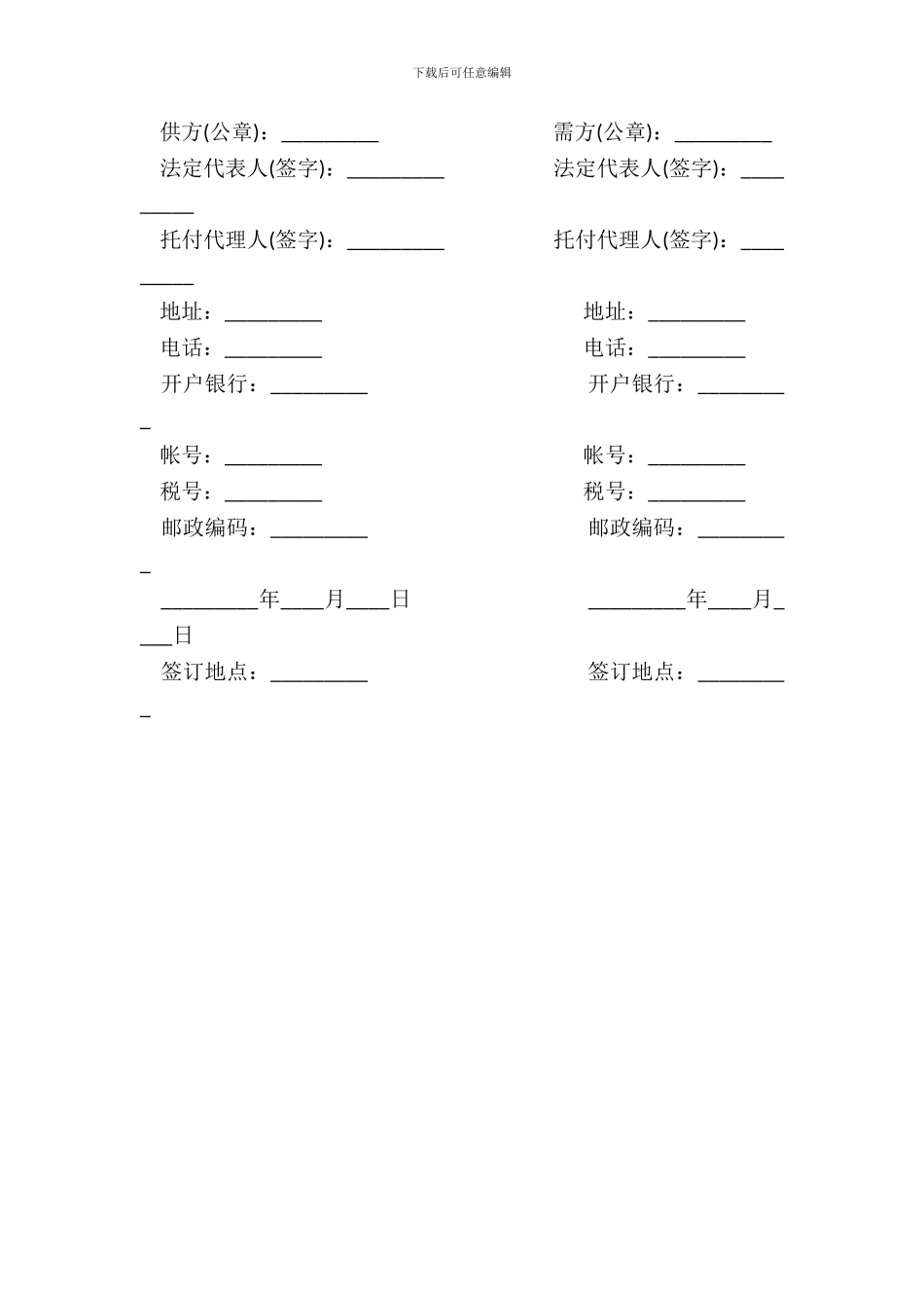 农副产品采购协议书样本_第3页