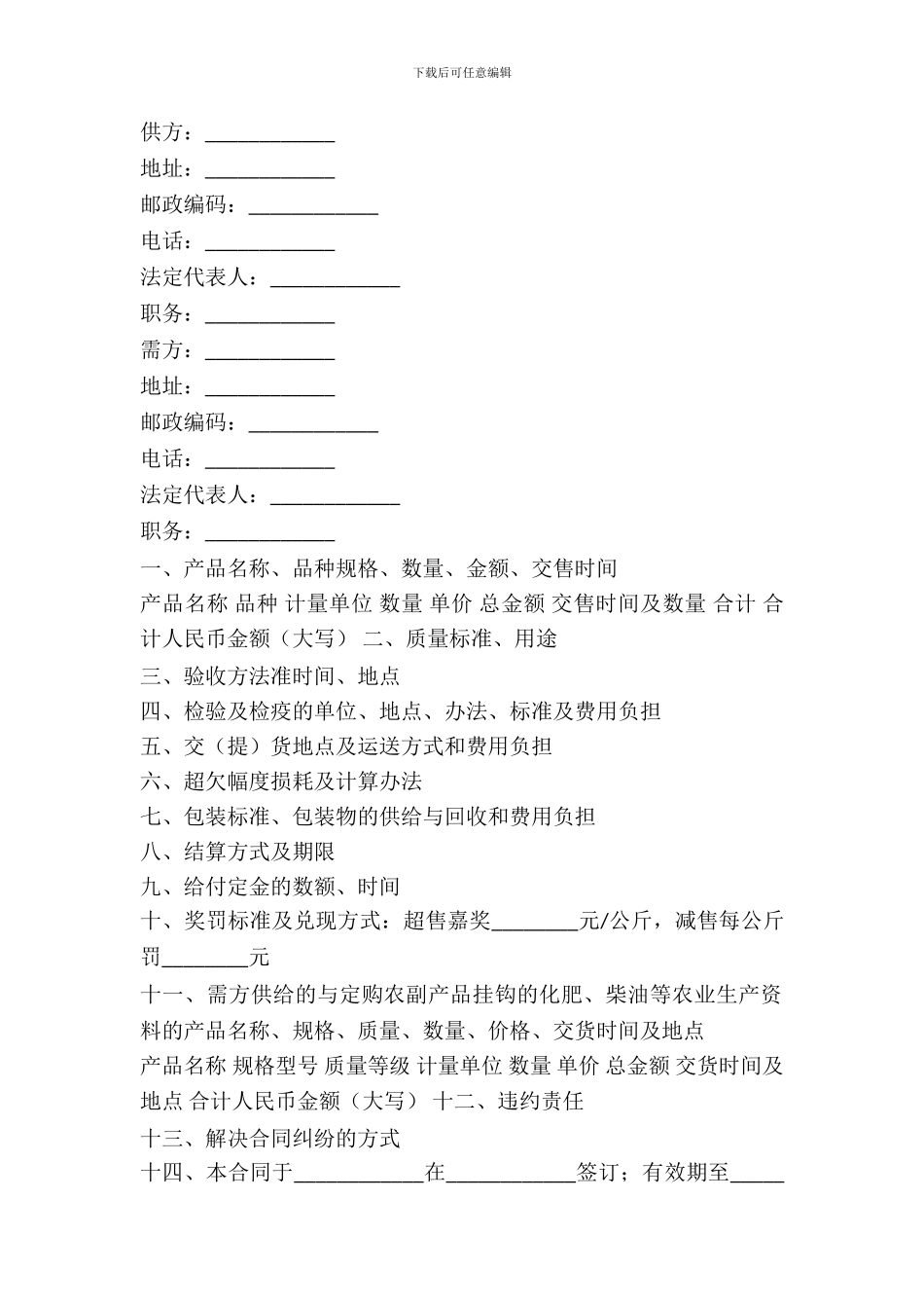 农副产品购销结合合同模板_第2页