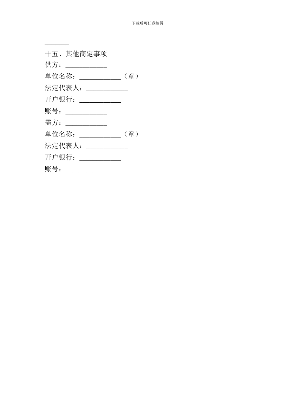 农副产品购销结合合同模板_第3页