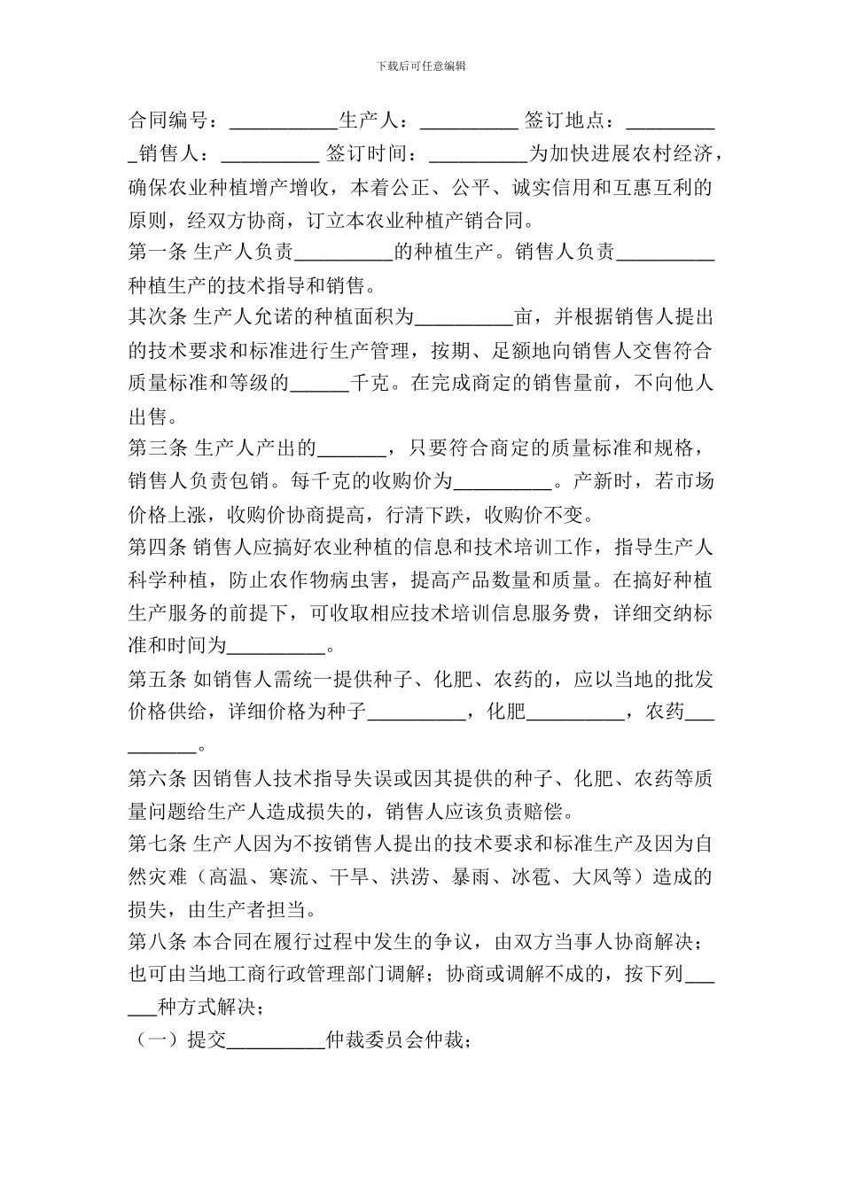 农副产品购买合同_第2页