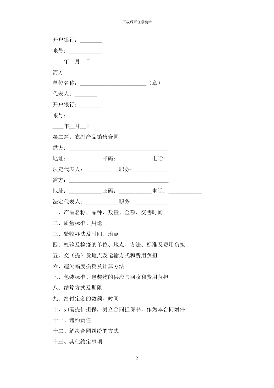 农副产品销售合同_第2页