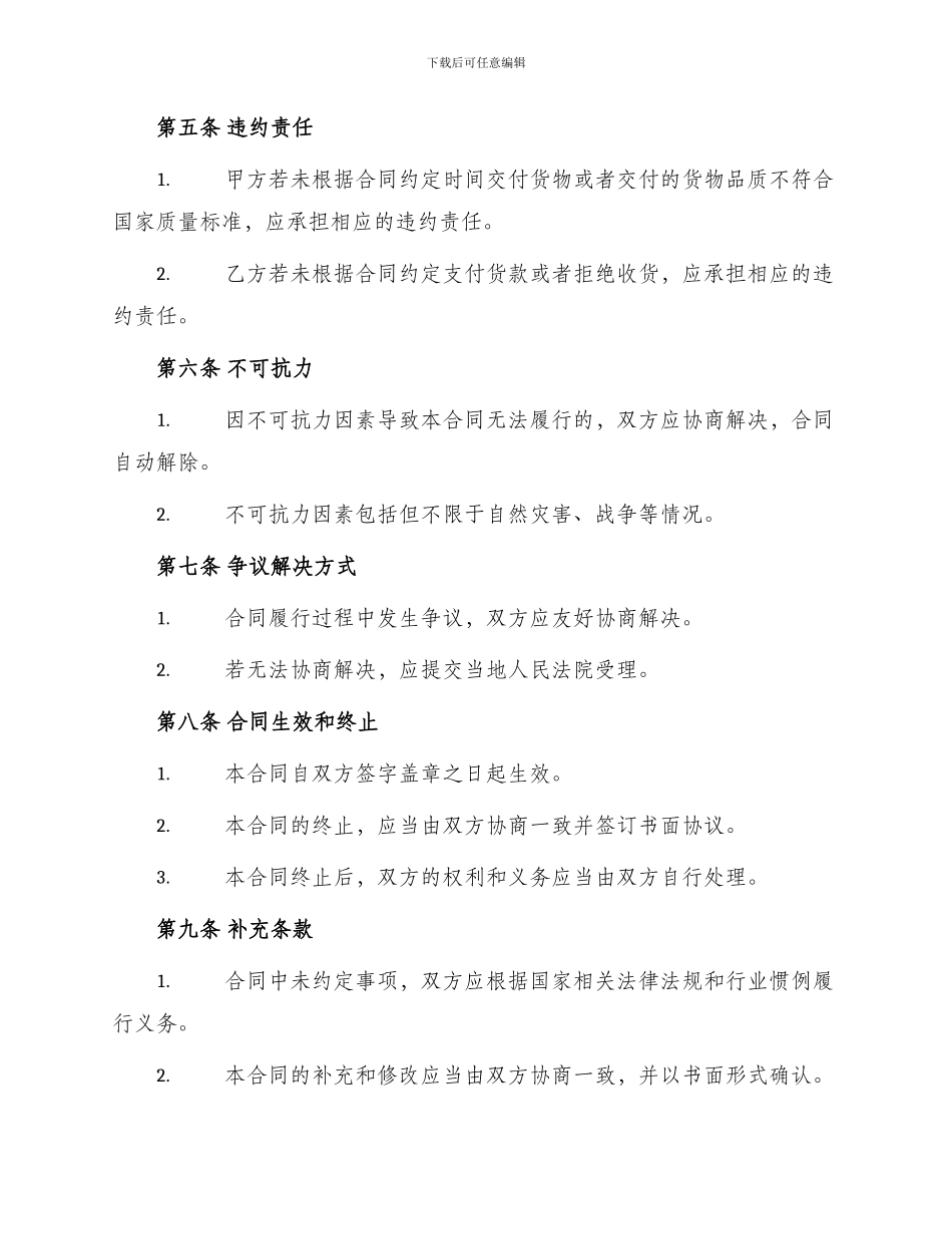 农副产品销售合同最新_第2页