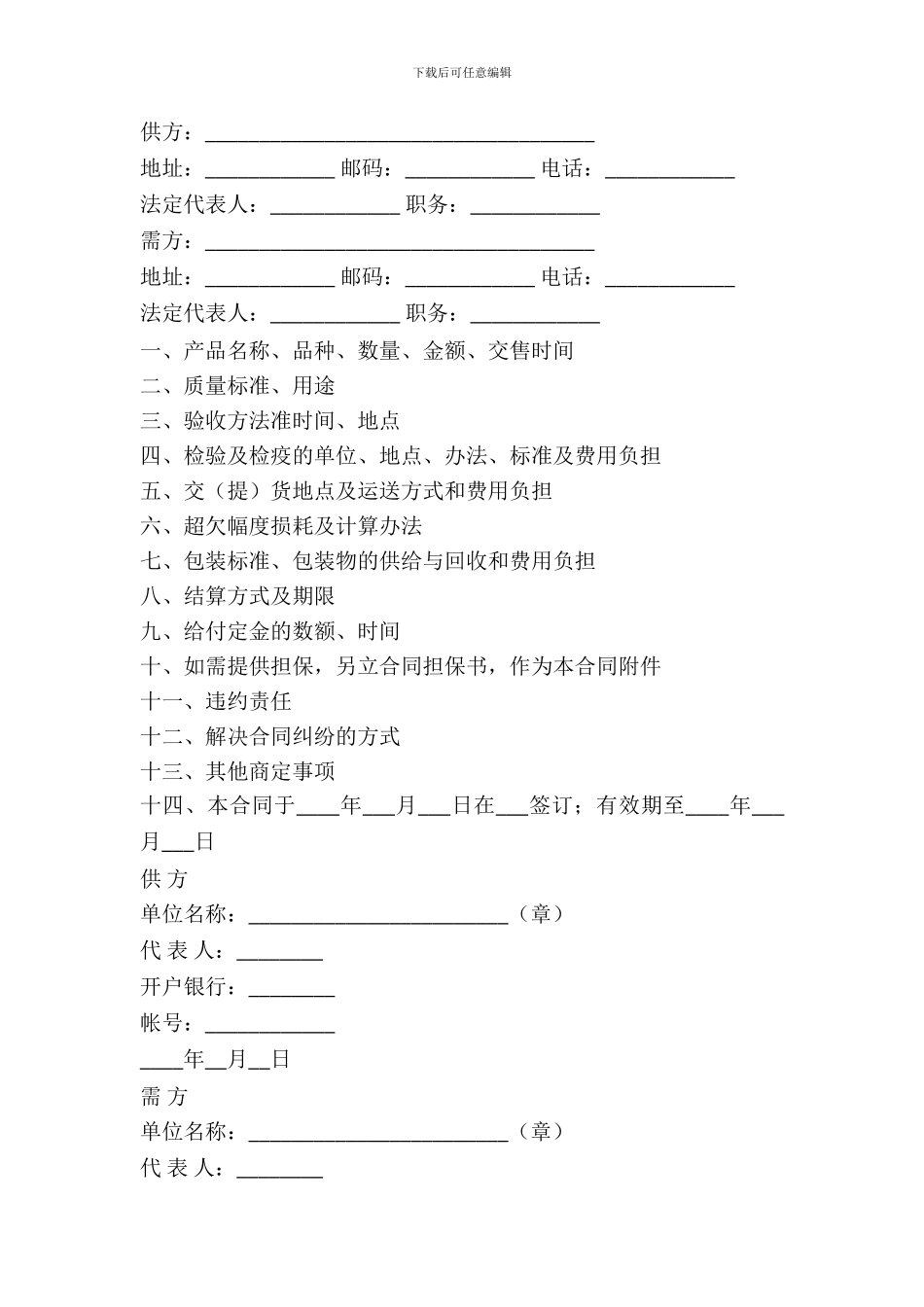 农副产品销售合同_第2页