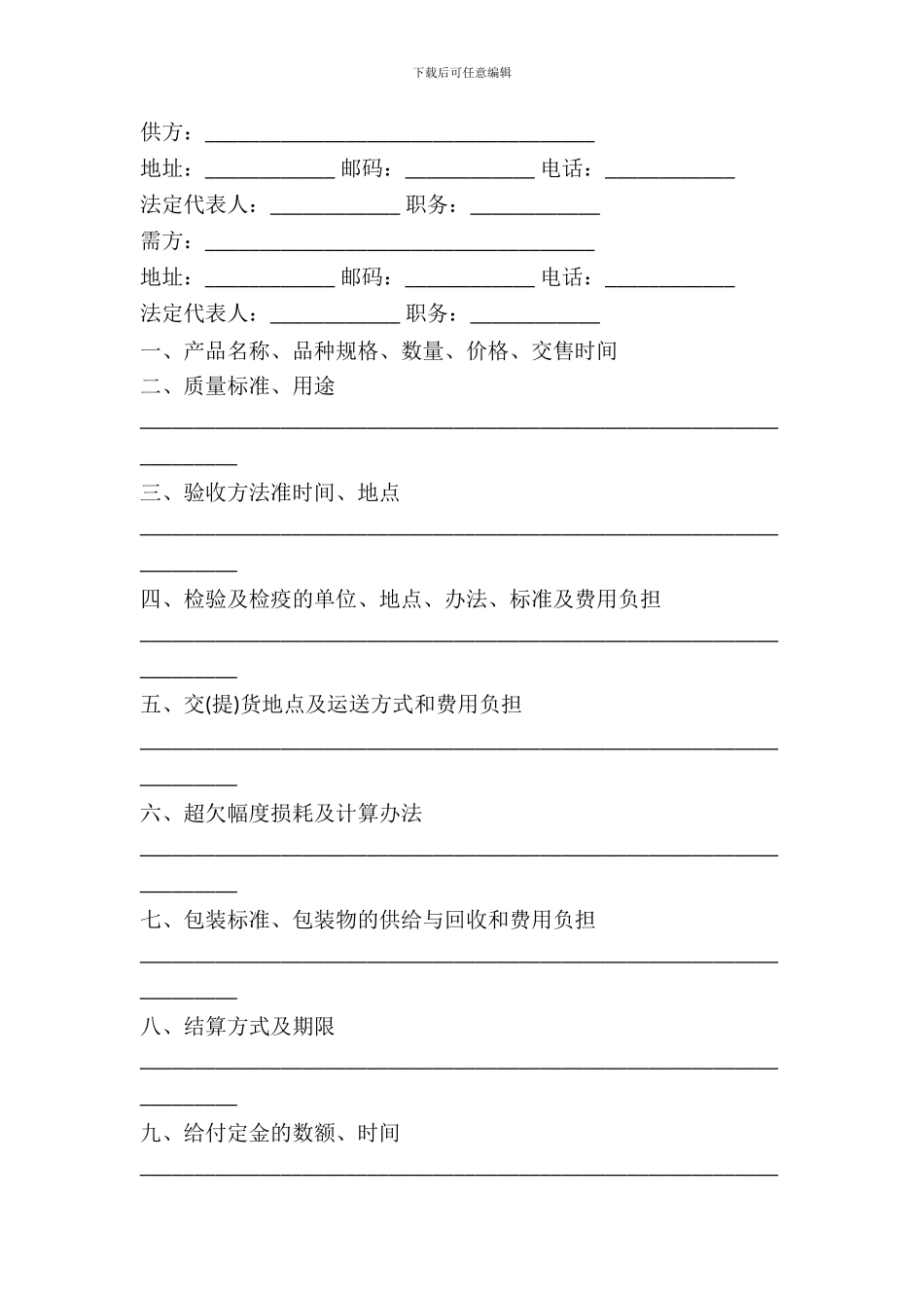 农副产品销售合同书通用范本_第2页