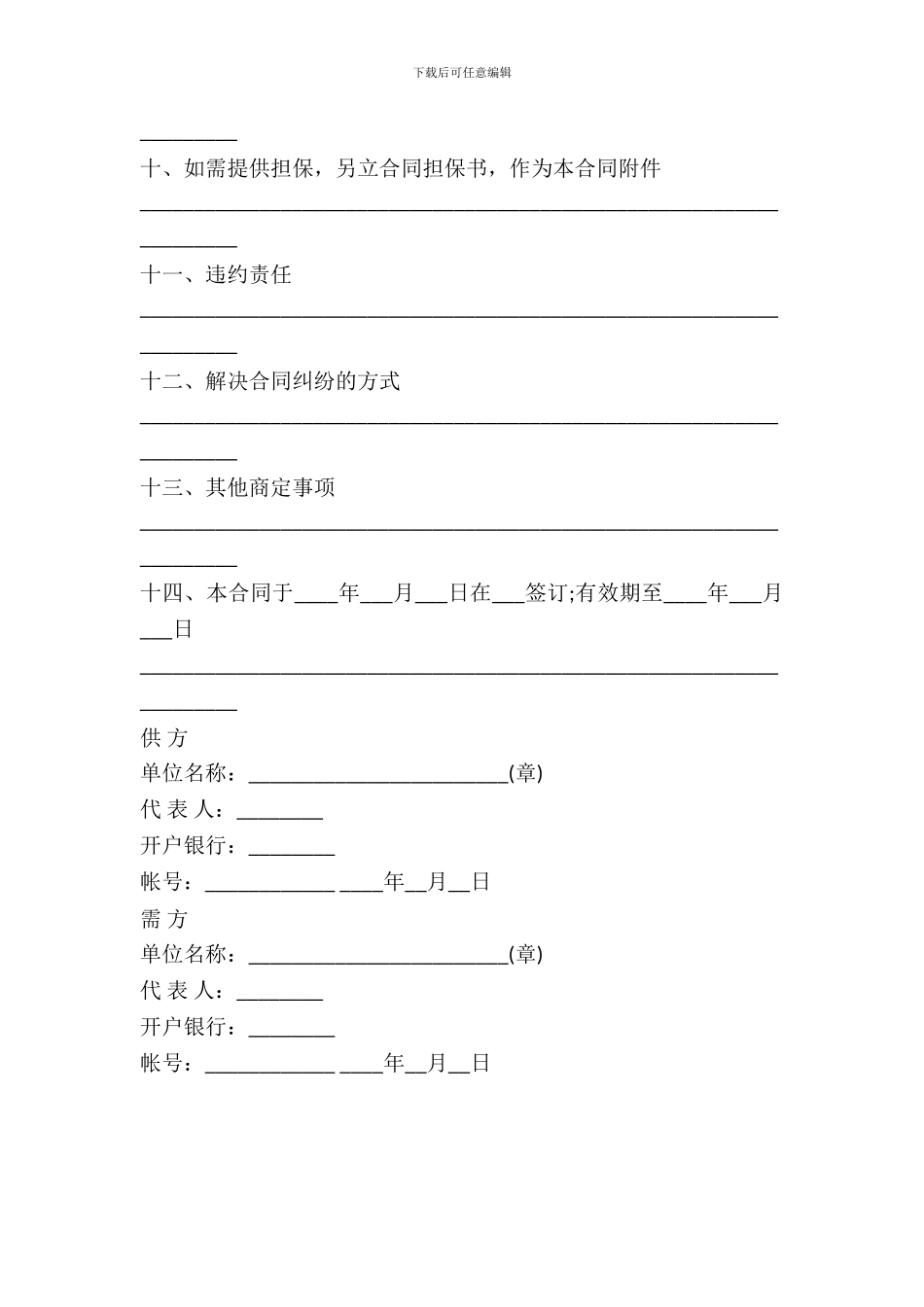 农副产品销售合同书通用范本_第3页