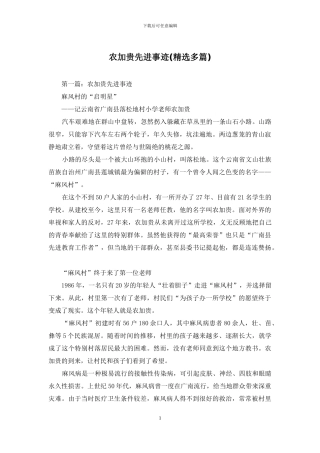 农加贵先进事迹