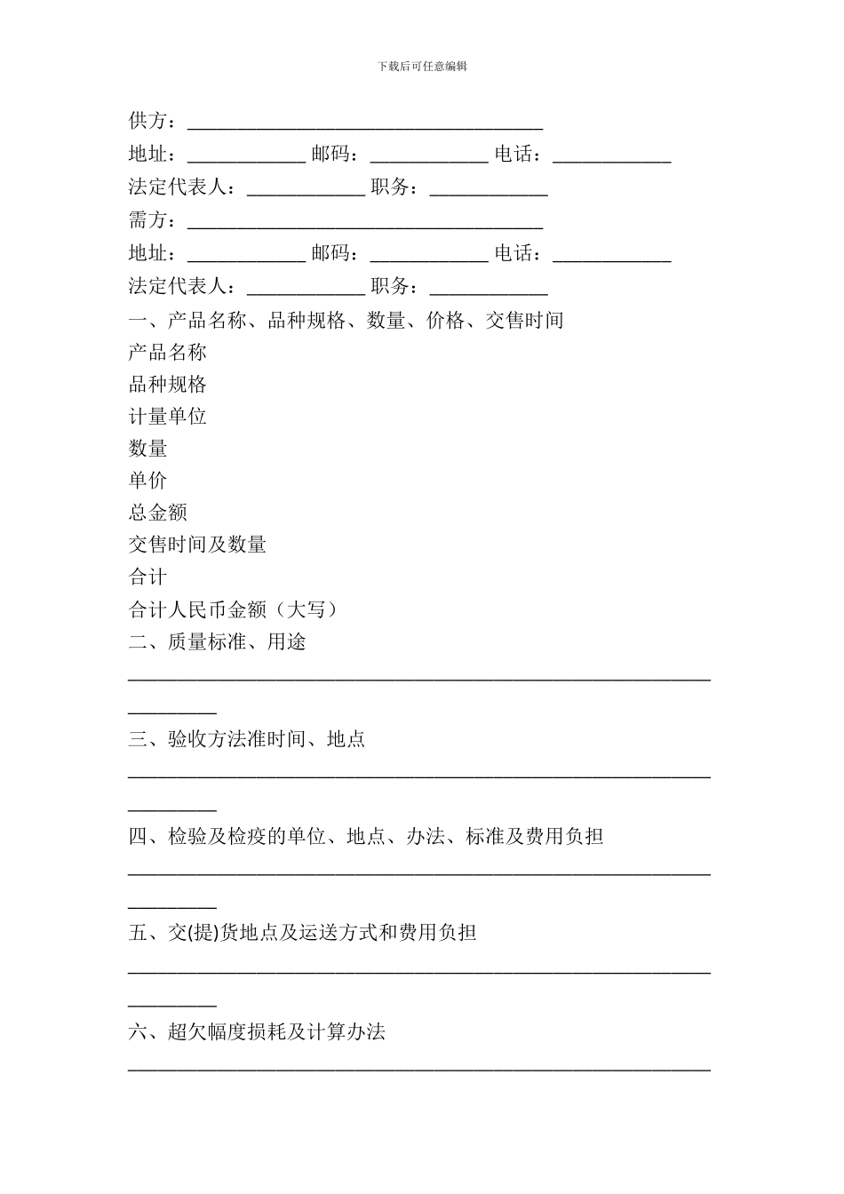 农副产品销售合同范本_第2页