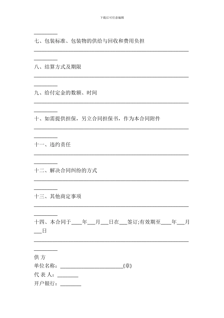 农副产品销售合同范本_第3页