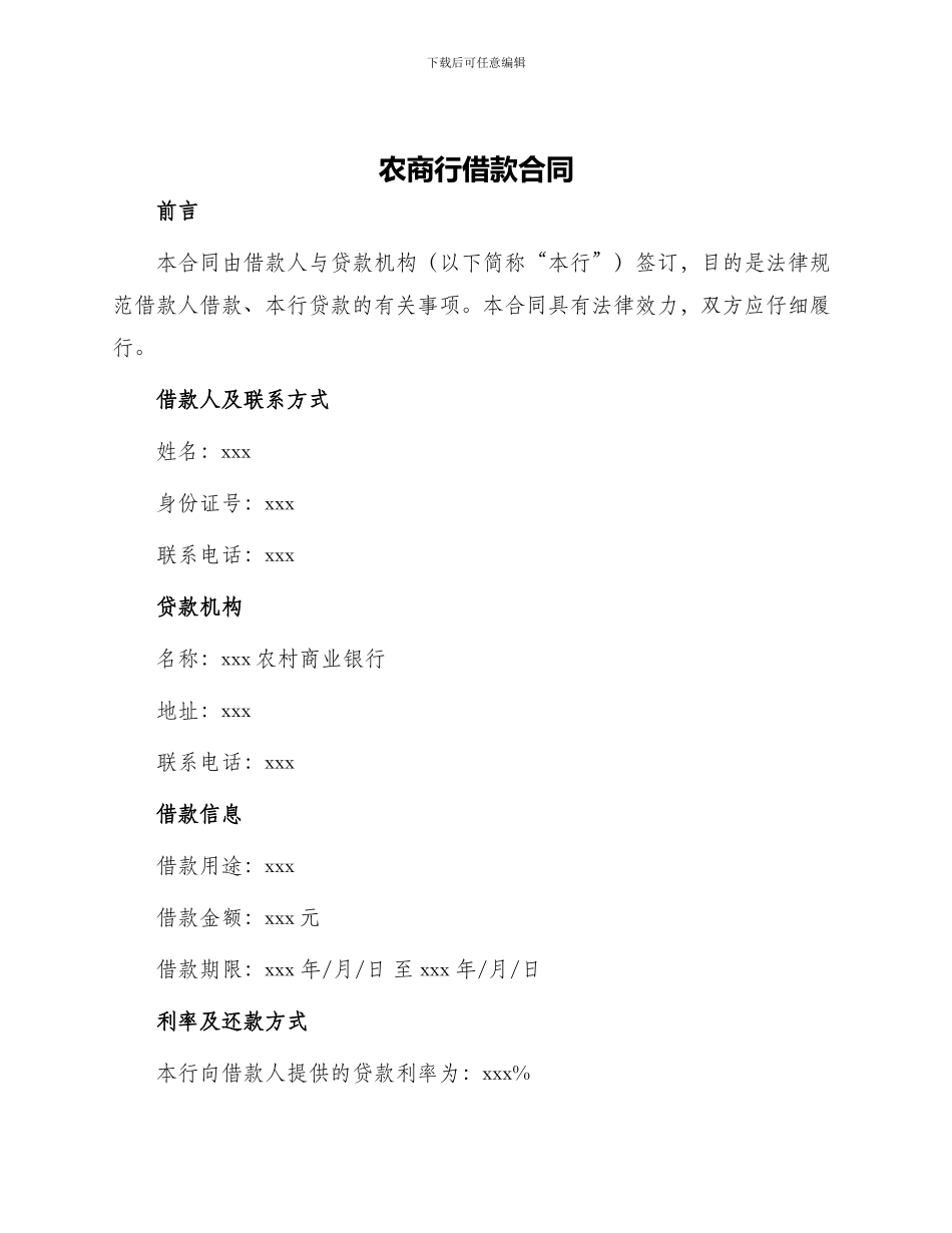 农商行借款合同_第1页
