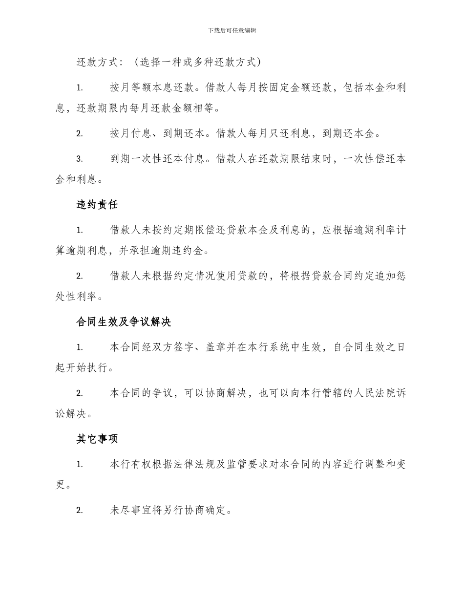 农商行借款合同_第2页