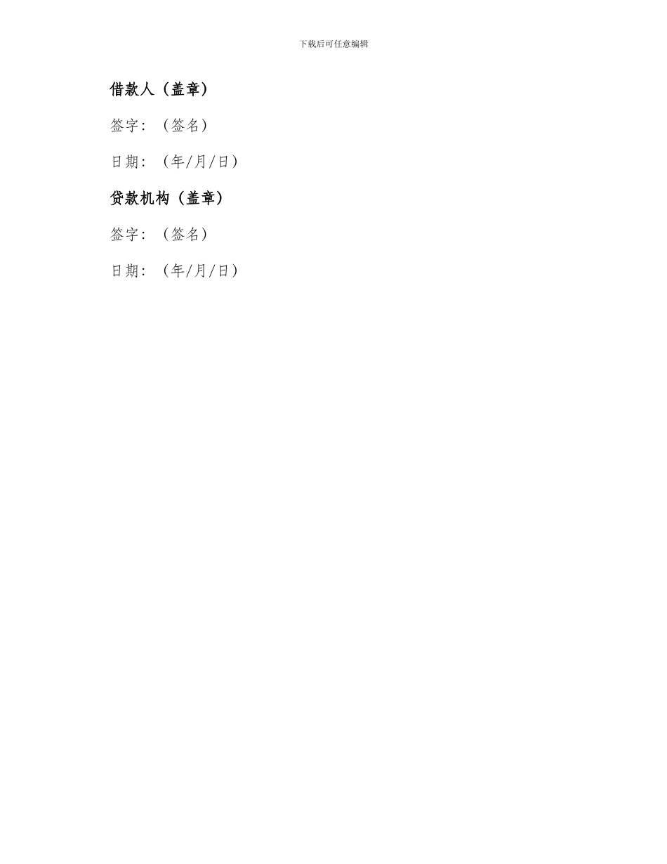 农商行借款合同_第3页