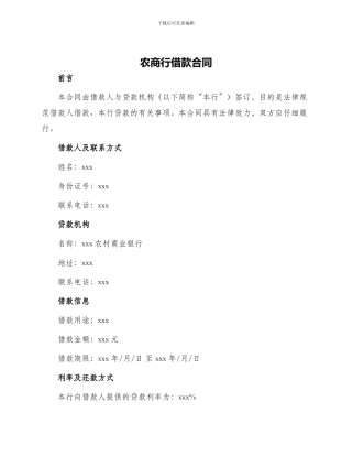 农商行借款合同