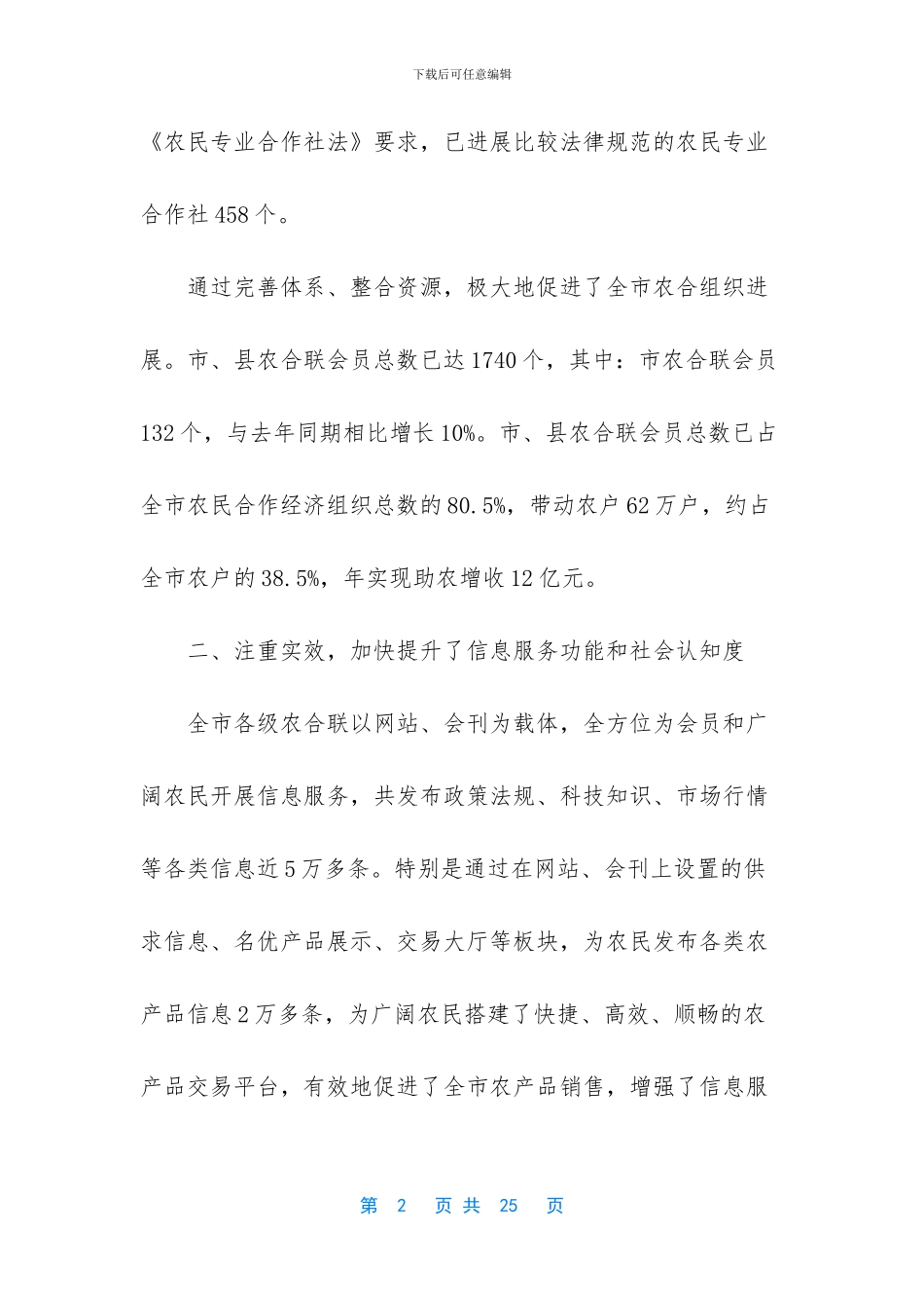 农合联工作总结新农村个人工作总结_第2页