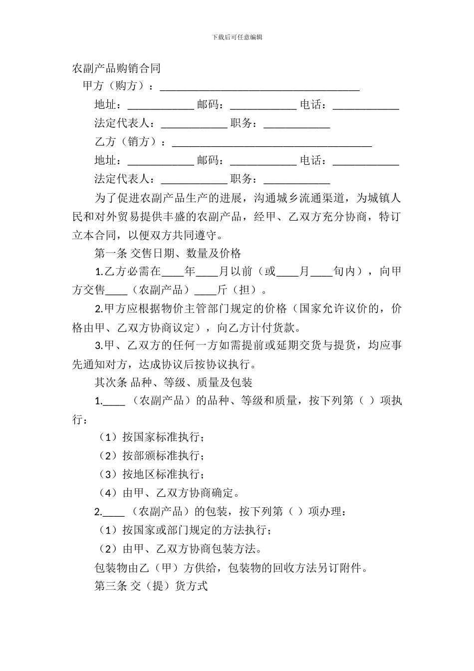 农副产品购销合同_第2页