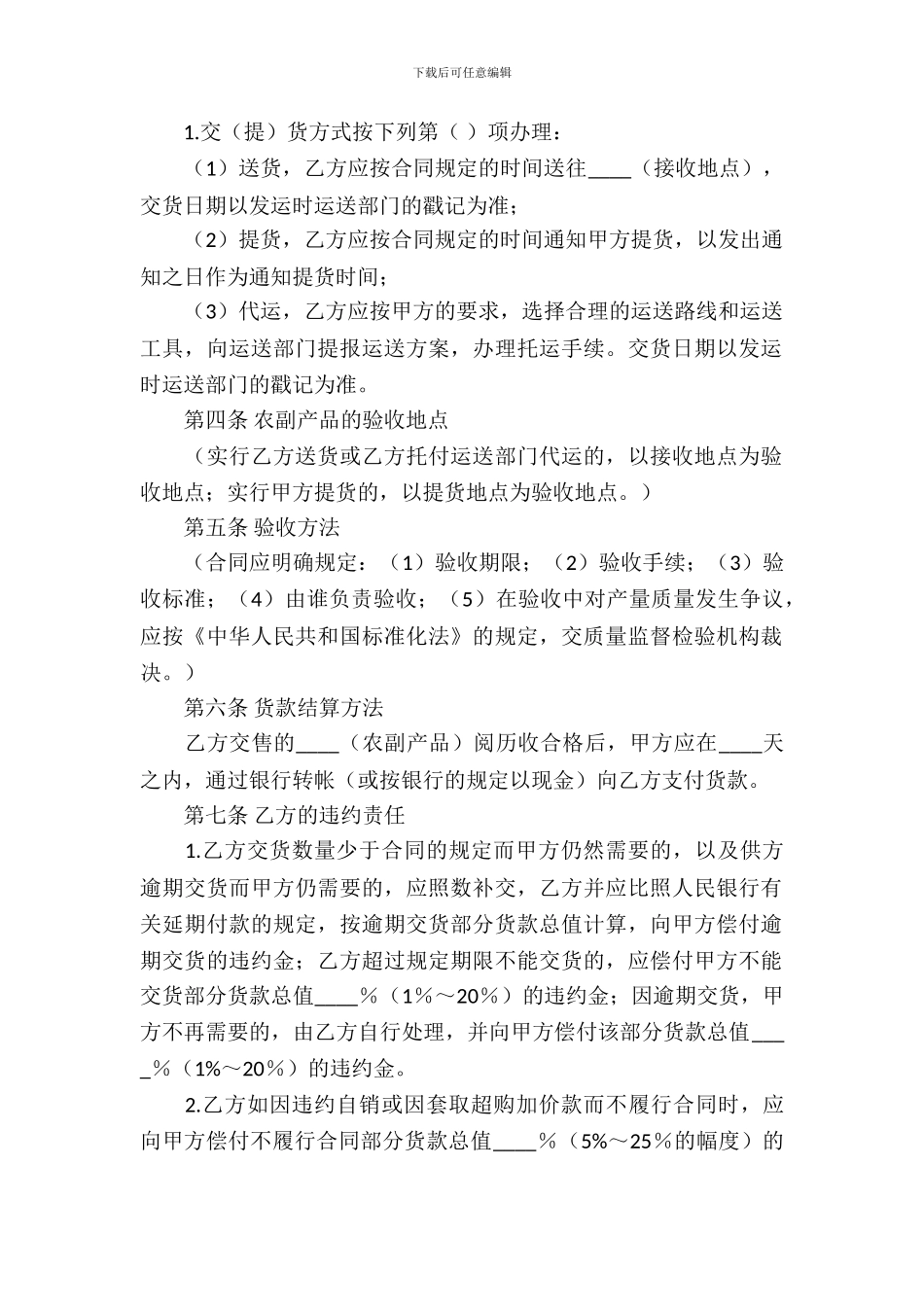 农副产品购销合同_第3页