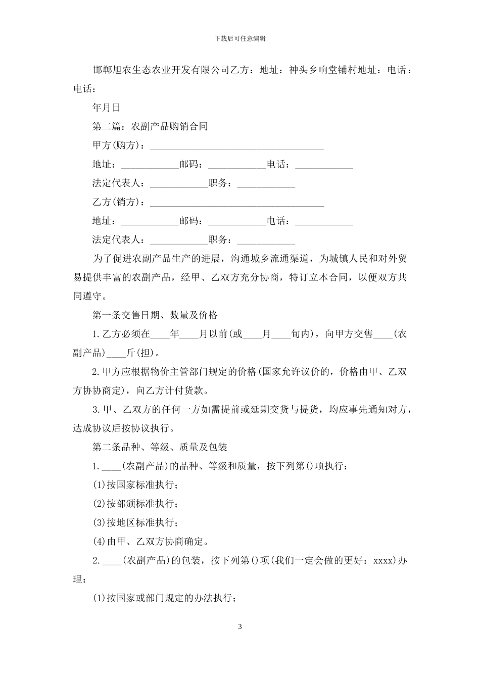 农副产品购销合同_第3页