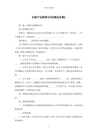 农副产品购销合同