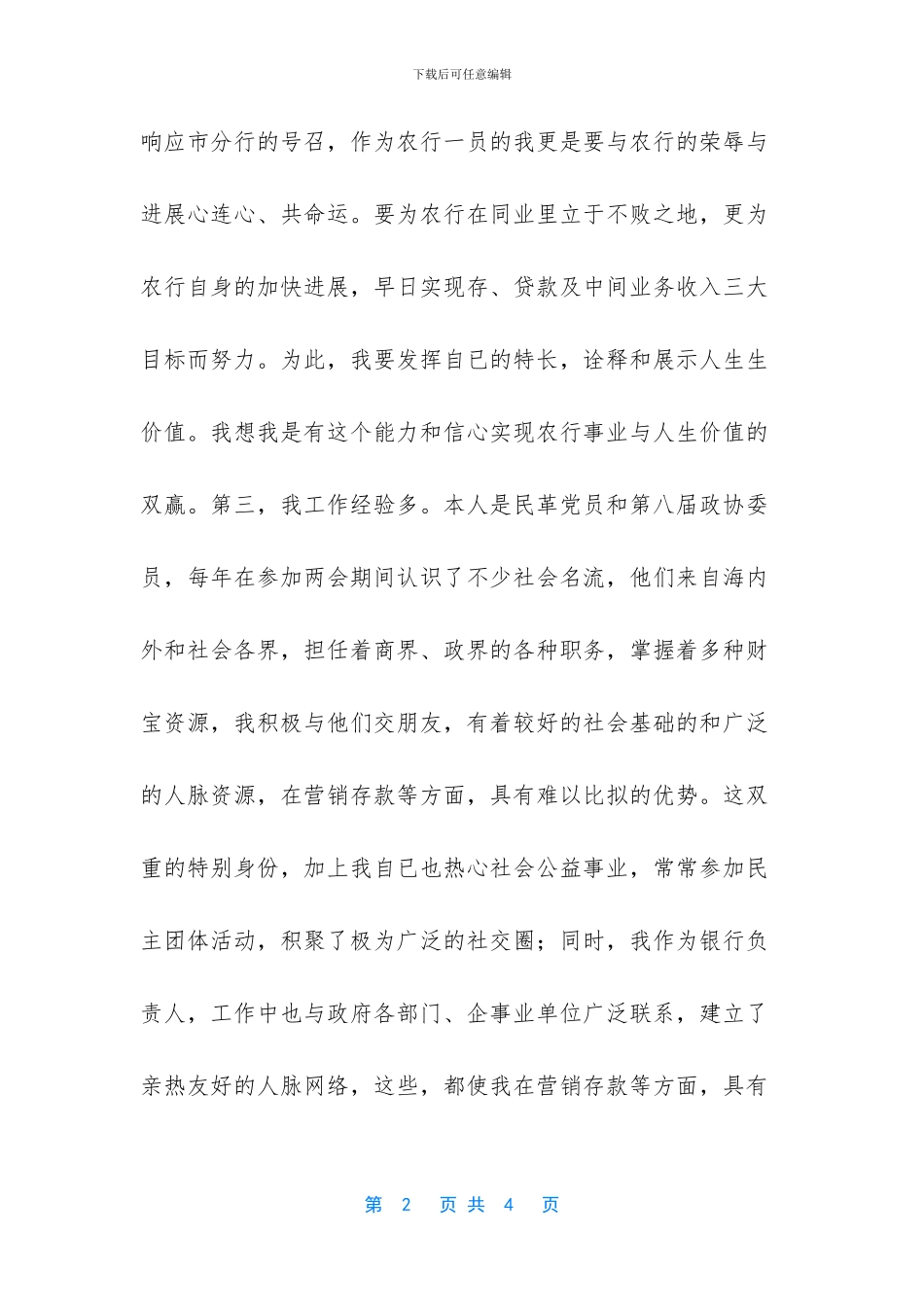 农发行岗位竞聘演讲稿_第2页