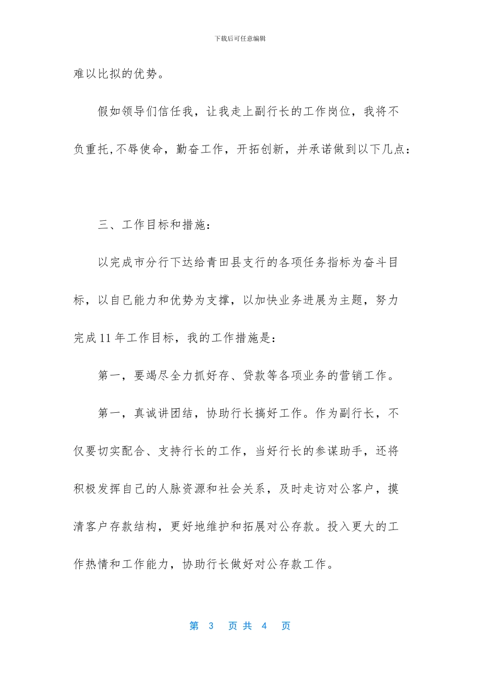 农发行岗位竞聘演讲稿_第3页