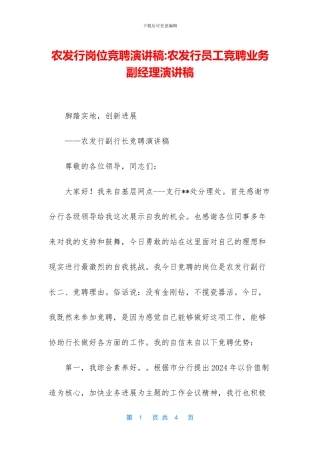 农发行岗位竞聘演讲稿