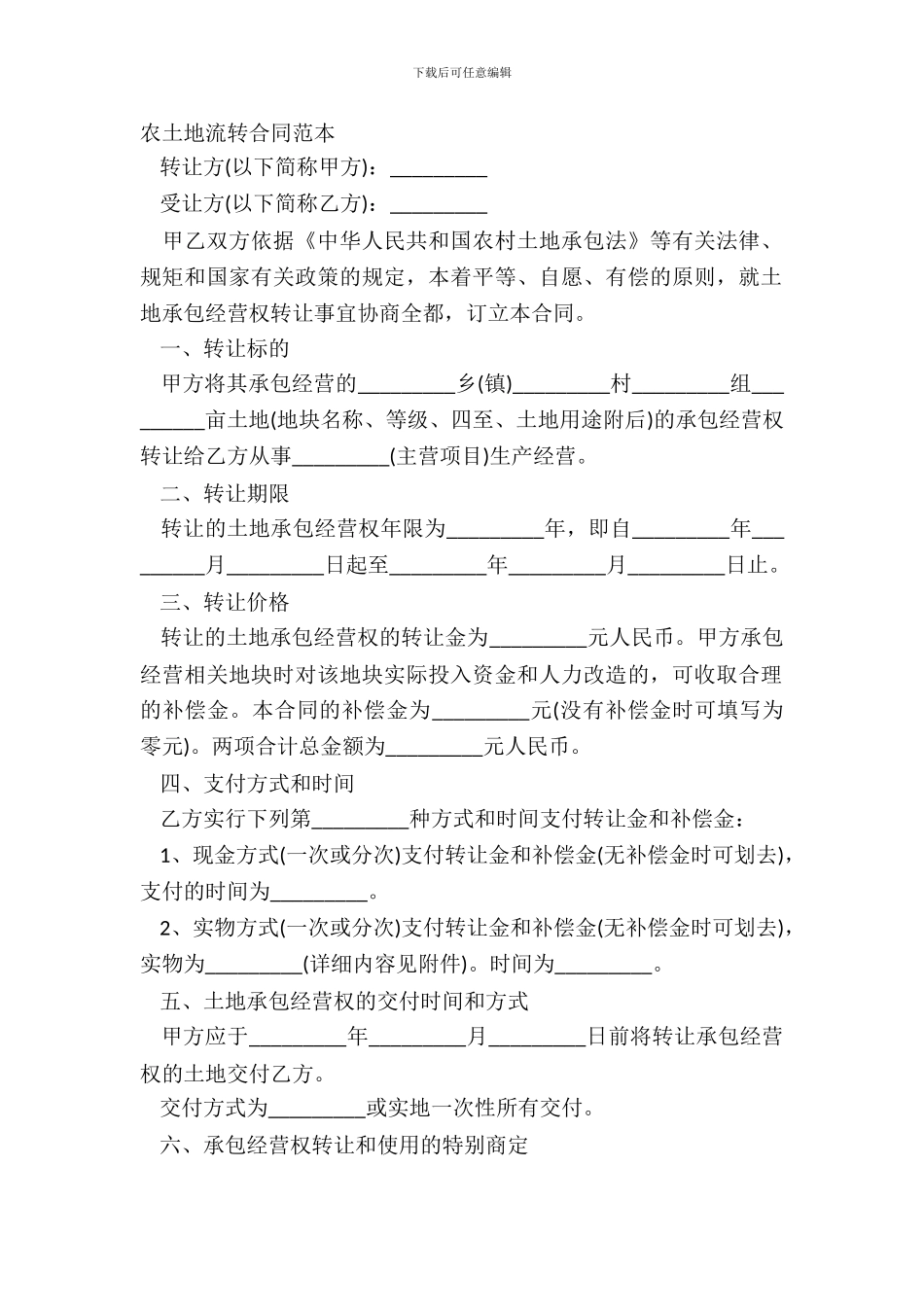 农土地流转合同范本_第2页