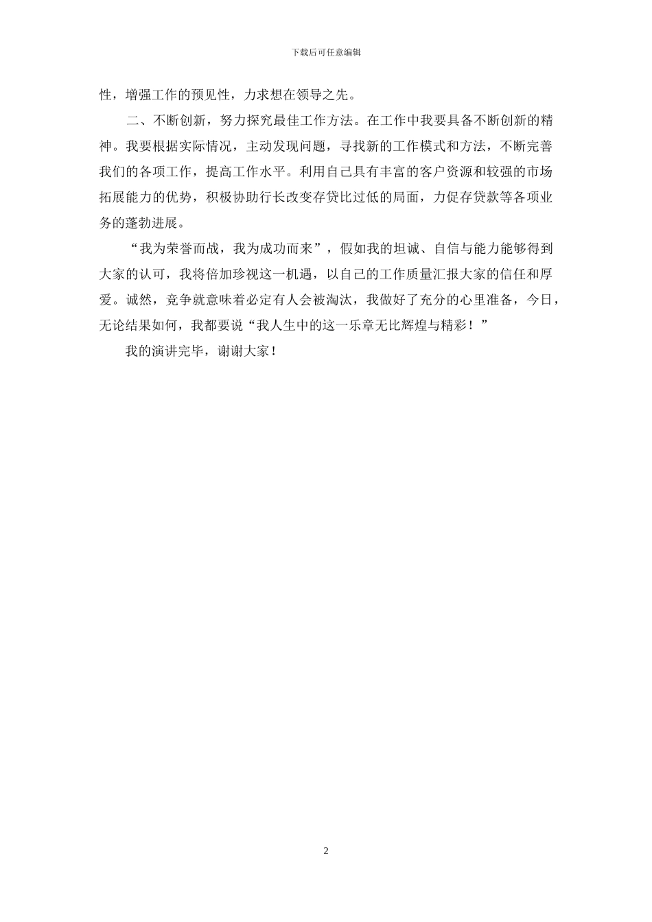 农商行行长助理竞聘演讲稿_第2页