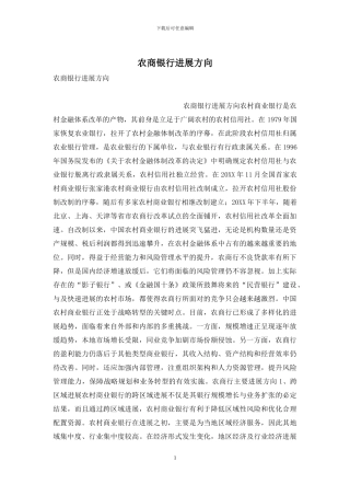 农商银行发展方向