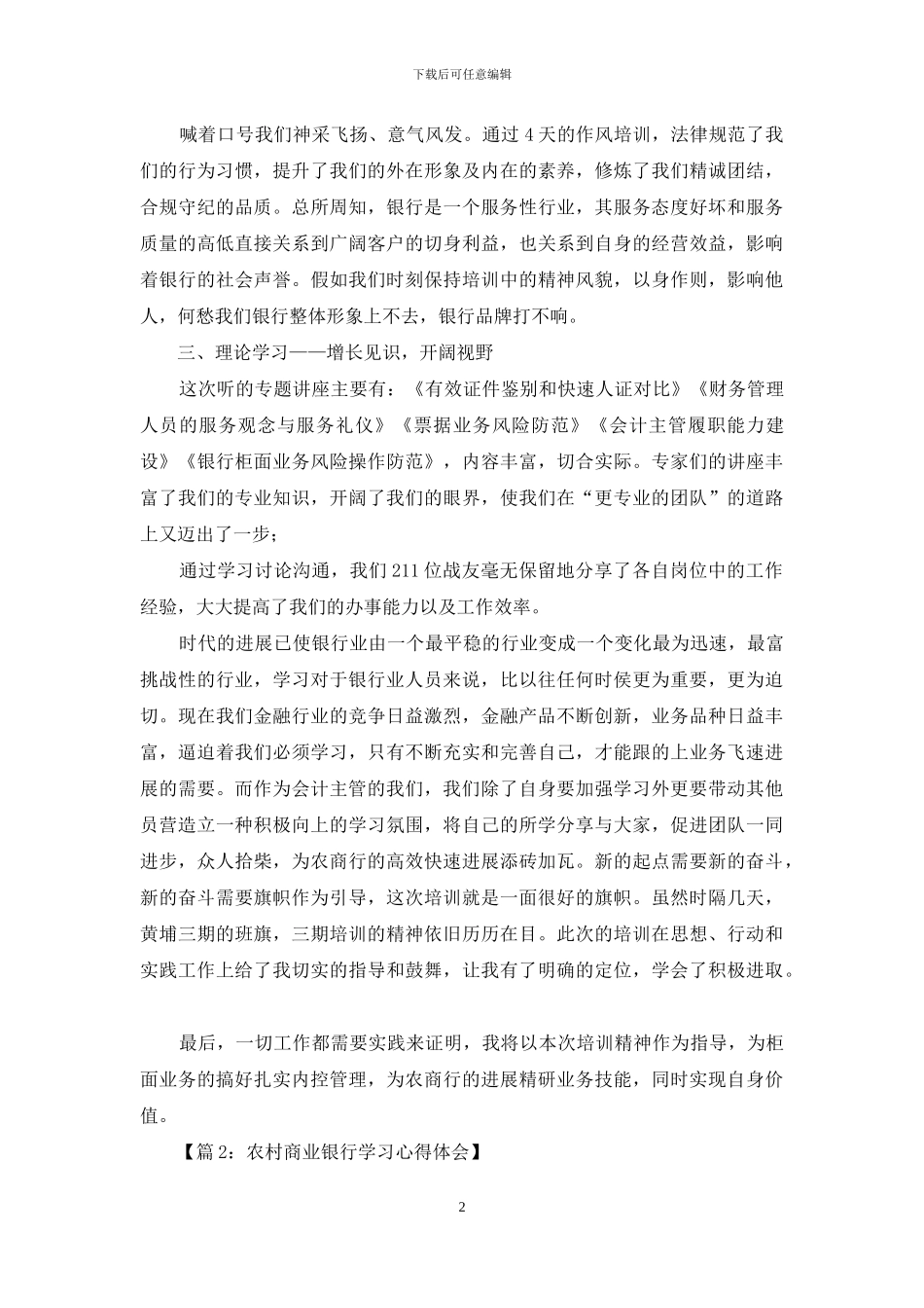 农商行培训心得体会_第2页