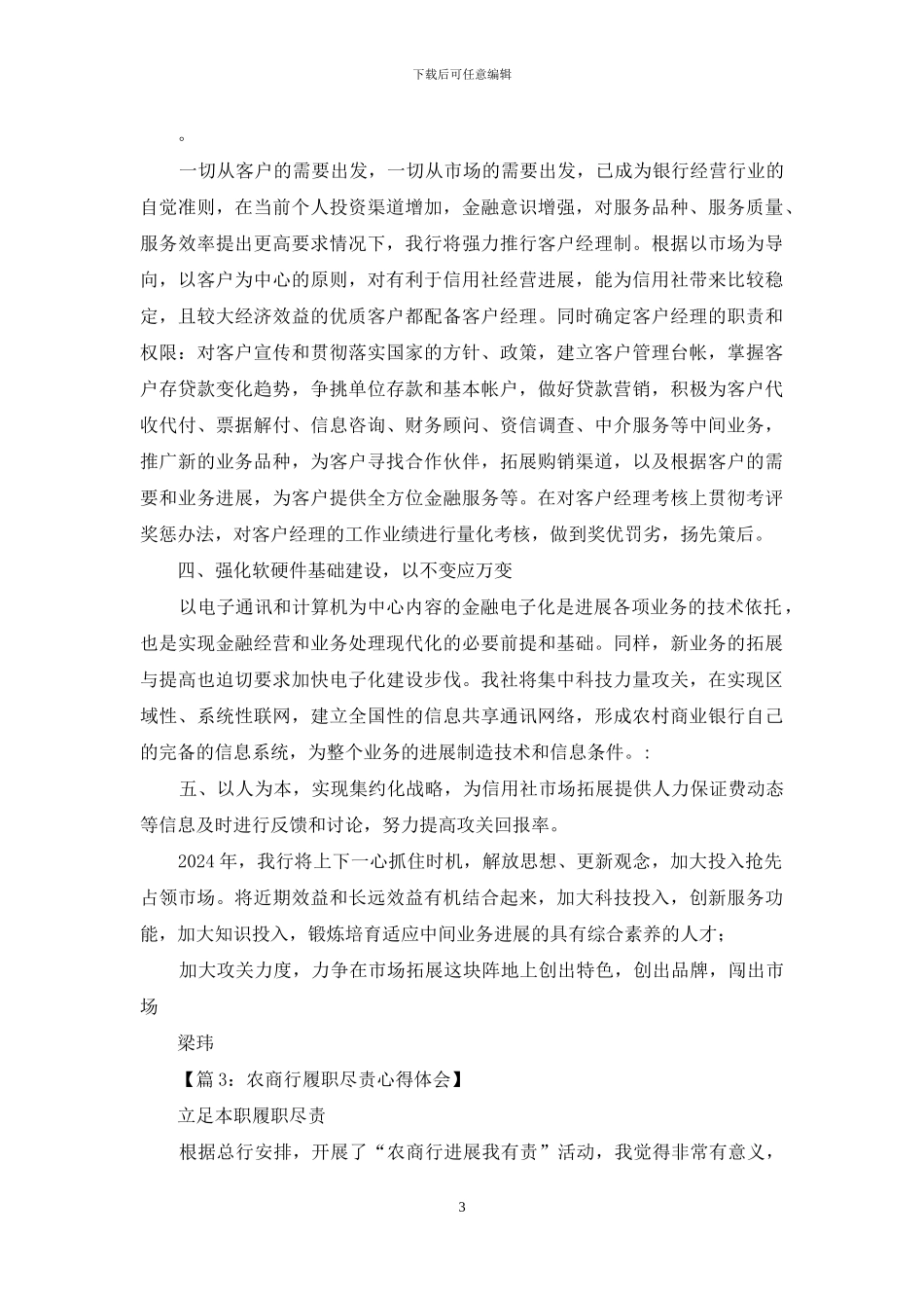 农商行培训心得体会_第3页