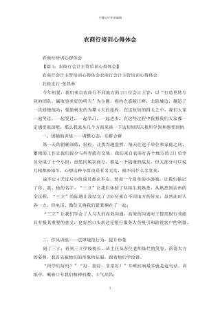 农商行培训心得体会