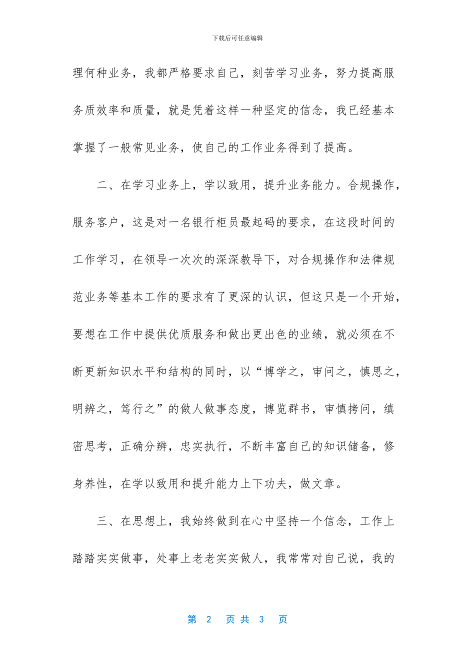 农商银行员工个人鉴定_第2页