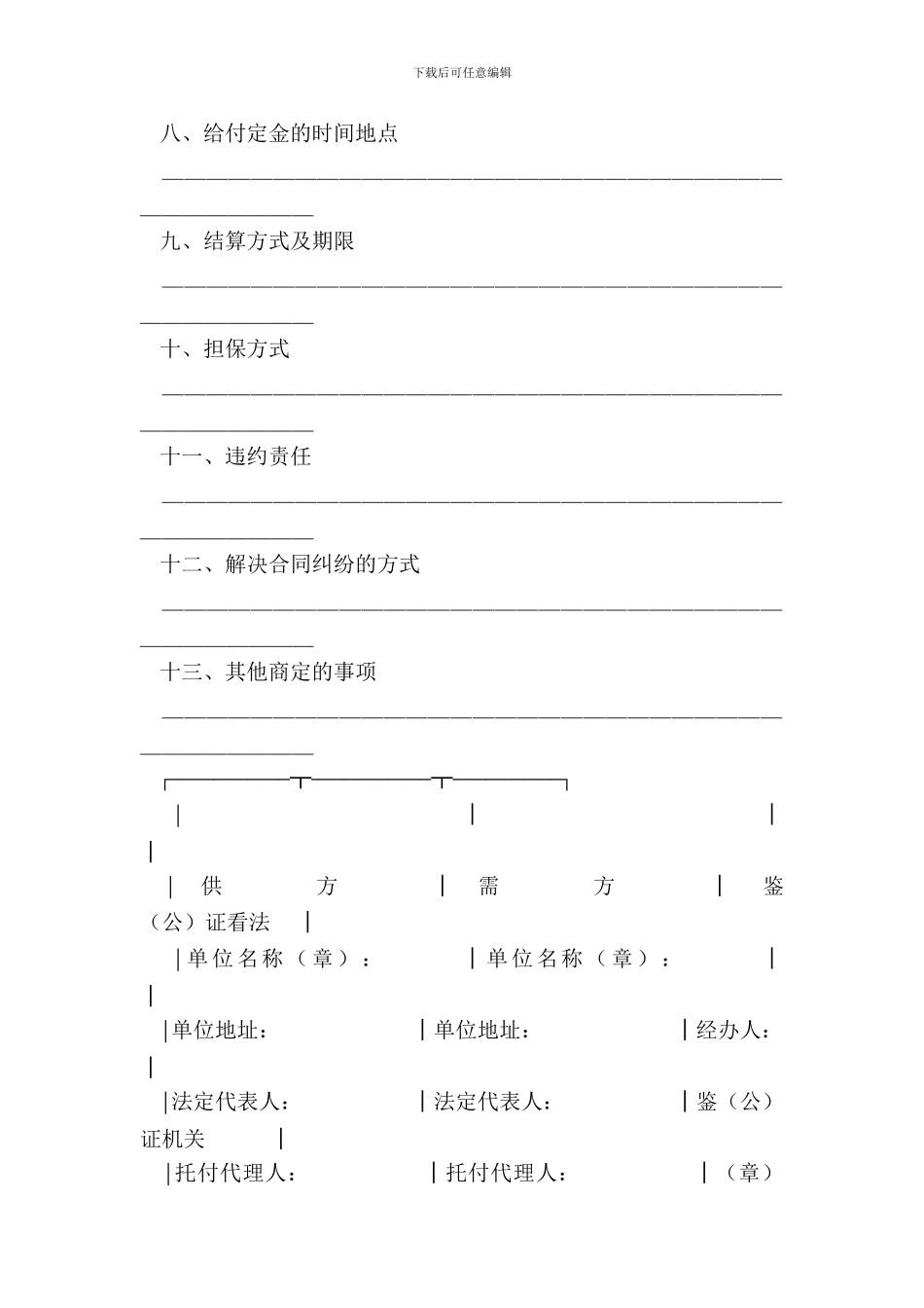 农副产品购销合同样式三_第3页