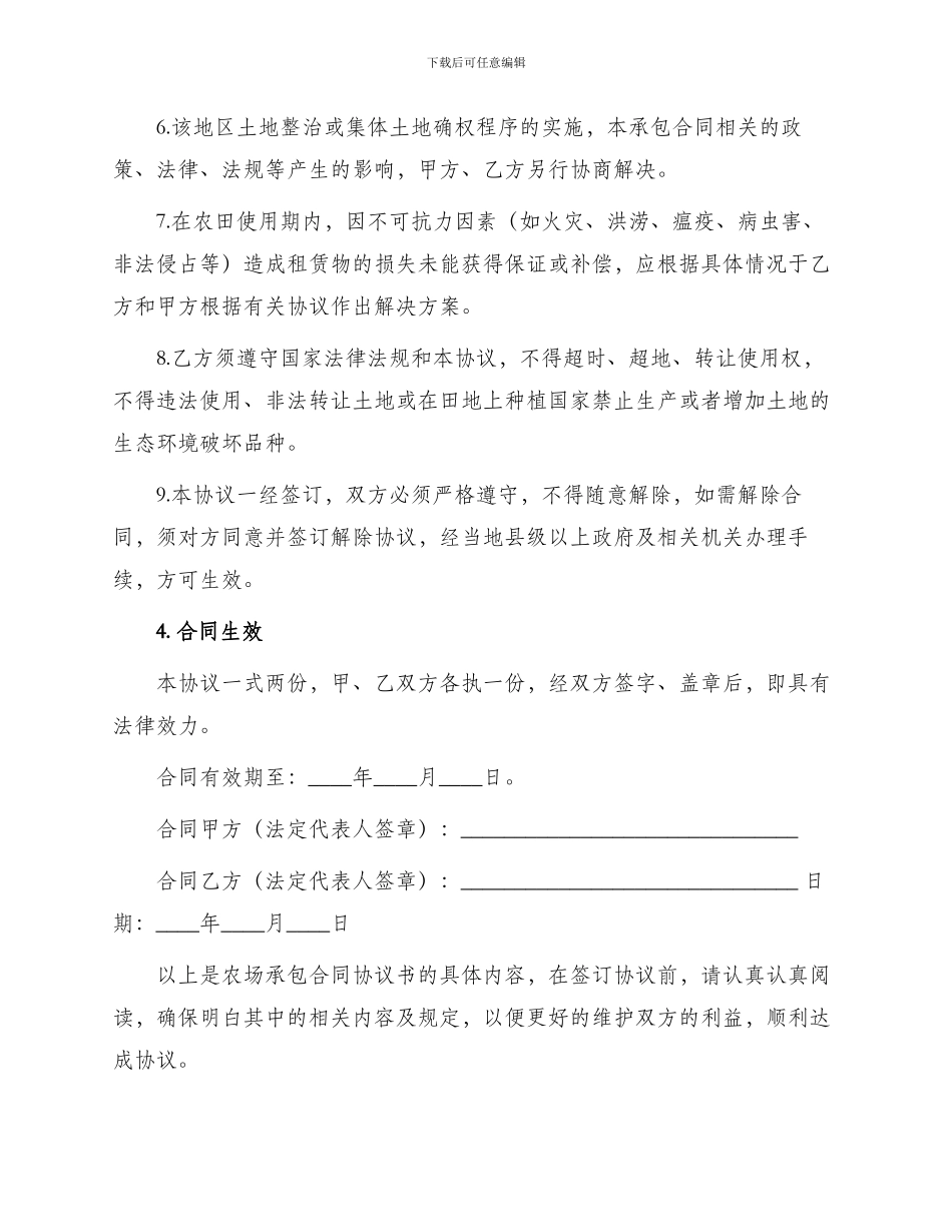 农场承包合同协议书_第2页