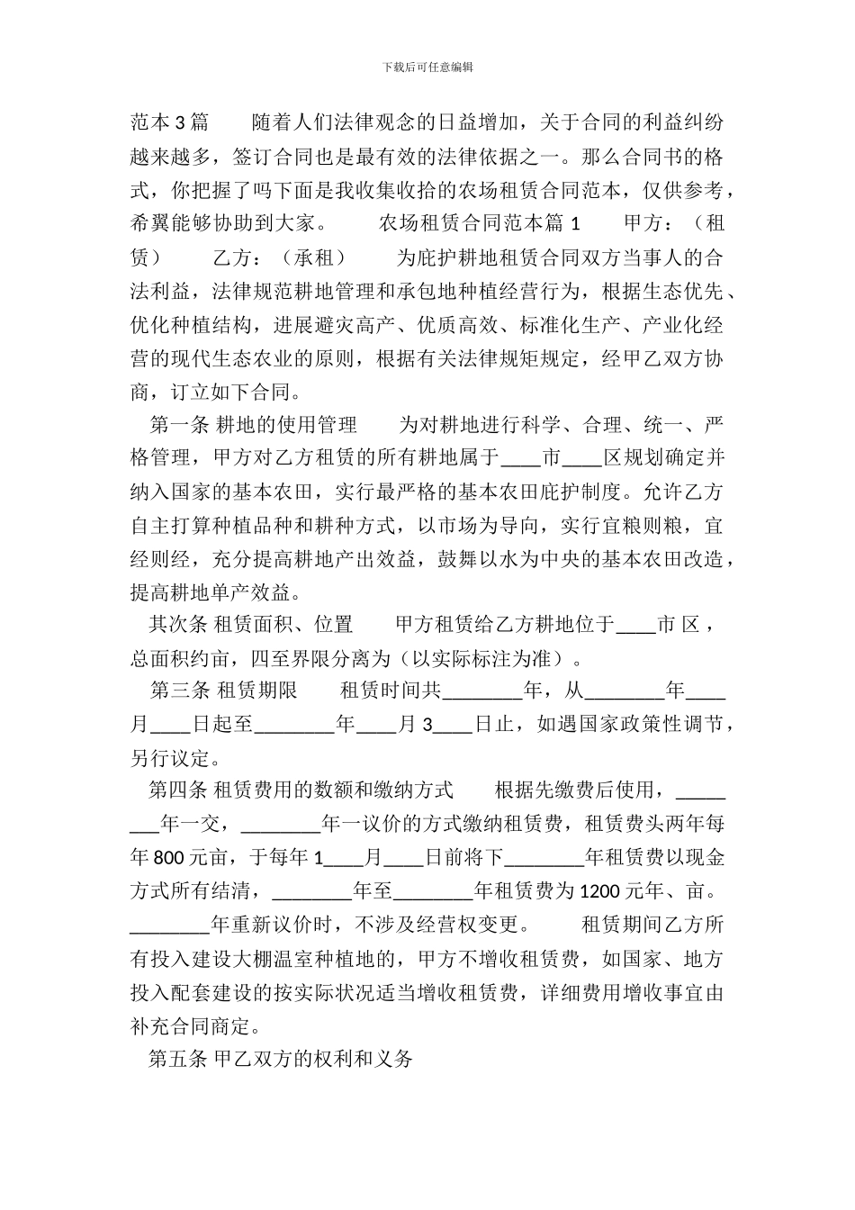 农场租赁通用版合同_第2页