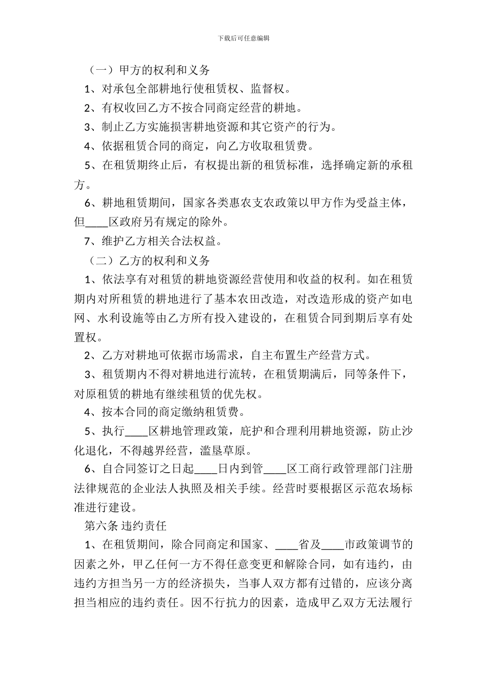 农场租赁通用版合同_第3页
